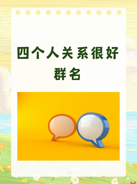 创意家人微信群名字