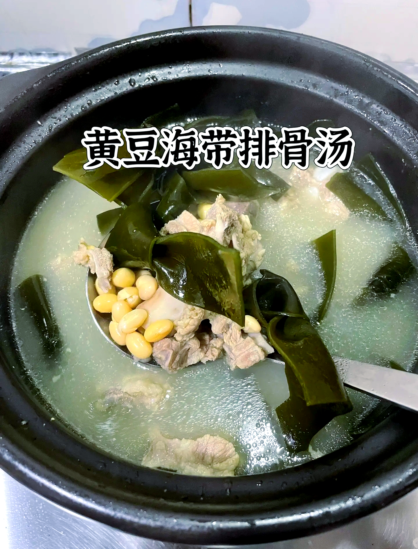 黄豆炖排骨的做法
